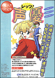 書籍「レッツ!声優」